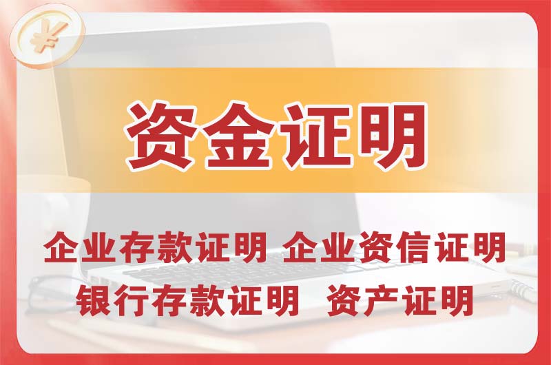 内蒙古银行存款证明