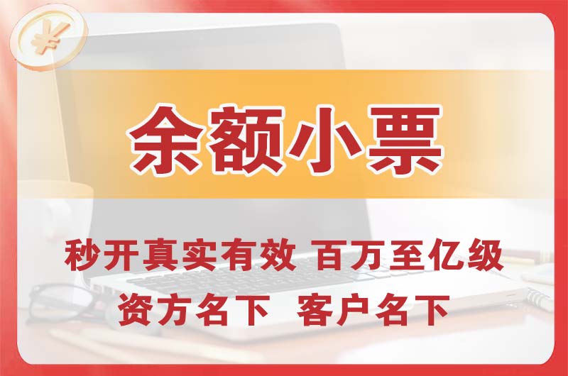 内蒙古余额小票